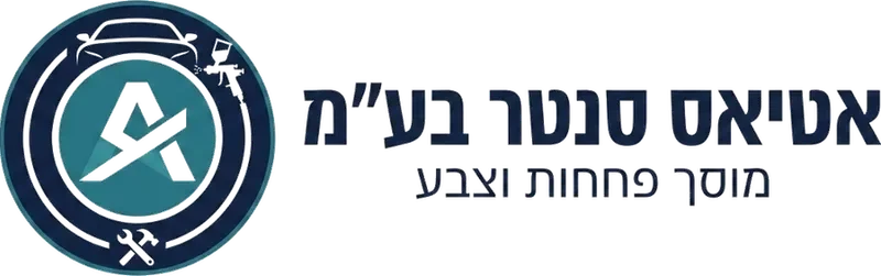 אטיאס סנטר בע